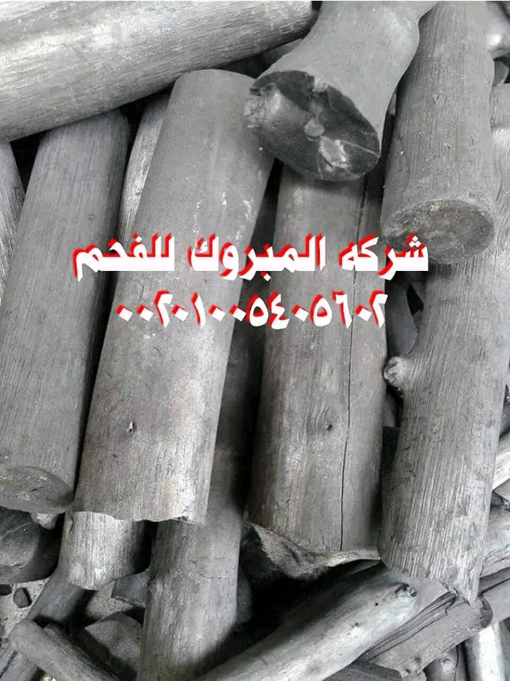 فحم حمضيات ممتاز